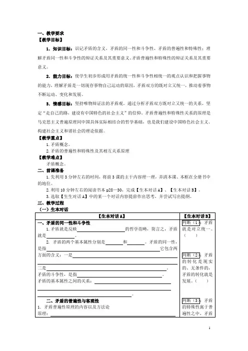 高中政治 哲学生活 矛盾是事物发展的源泉和动力学案 新人教版必修4
