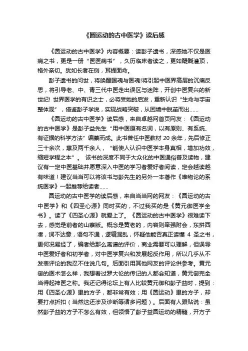 《圆运动的古中医学》读后感