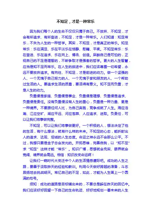 不知足，才是一种常乐