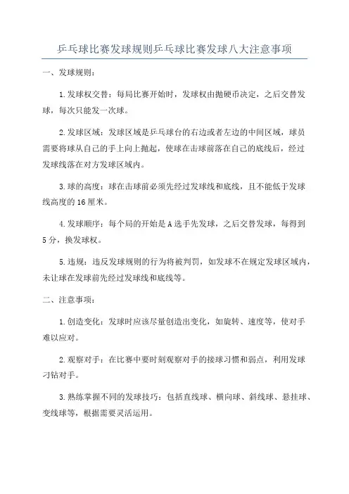 乒乓球比赛发球规则乒乓球比赛发球八大注意事项
