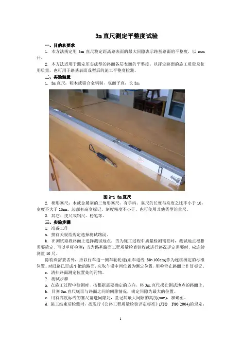 3m直尺测定平整度试验