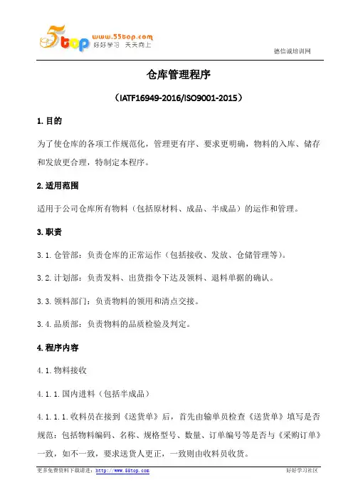 仓库管理程序(含表格)