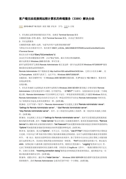 3389错误解决