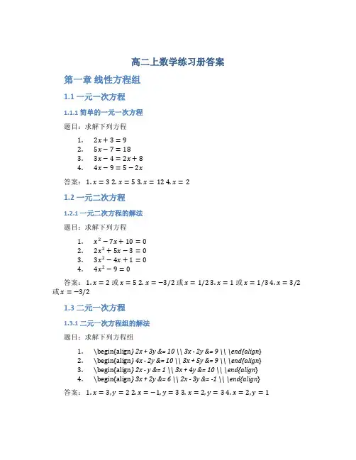 高二上数学练习册答案