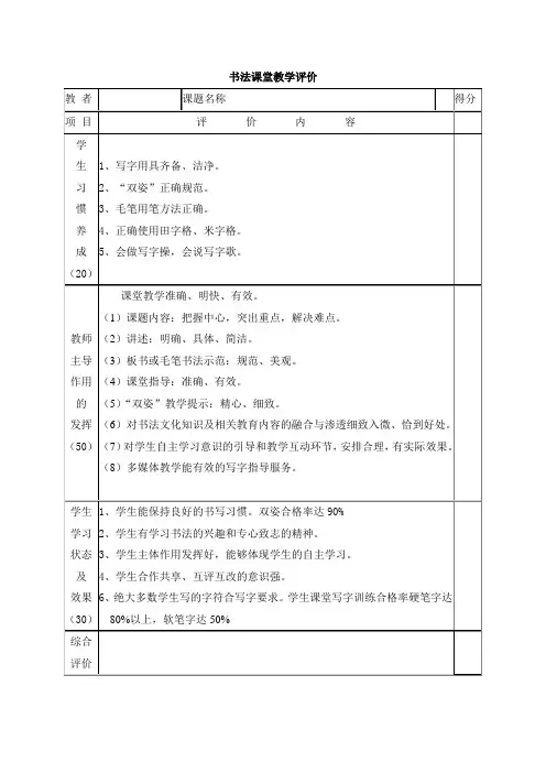 写字教学课堂评价