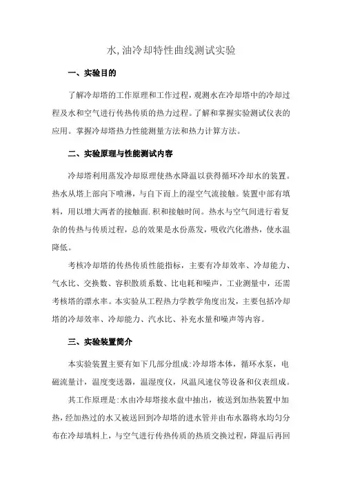 水,油冷却特性曲线测试实验
