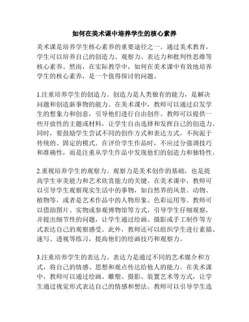 如何在美术课中培养学生的核心素养