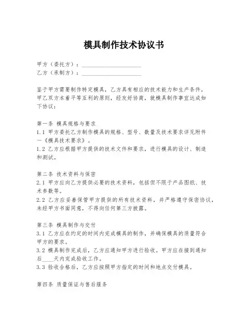 模具制作技术协议书