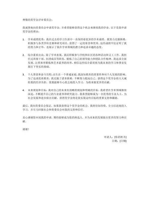 奖学金 申请理由
