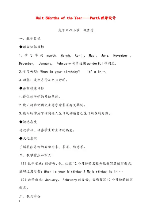 新闽教版英语五年级上册unit 5《months of the year》part a优秀教案(重点资料).doc