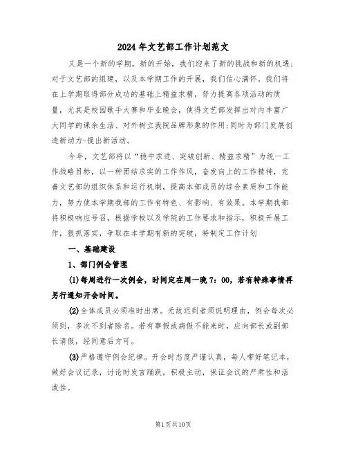 2024年文艺部工作计划范文（5篇）
