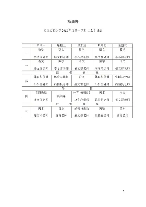 功课表,作息表,值日表