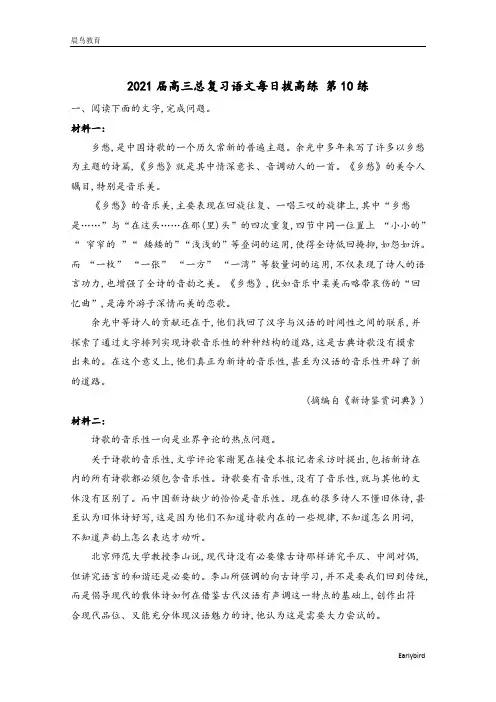2021届高三语文一轮总复习每日拔高练 第10练