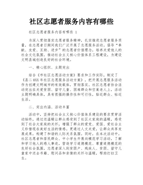 社区志愿者服务内容有哪些