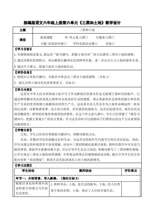 部编版语文六年级上册第六单元《三黑和土地》教学设计(优质课教案及作业设计)