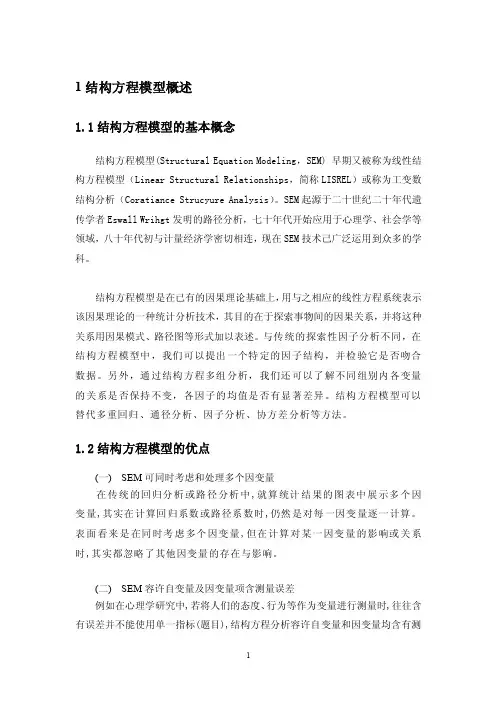 [数学]结构方程模型