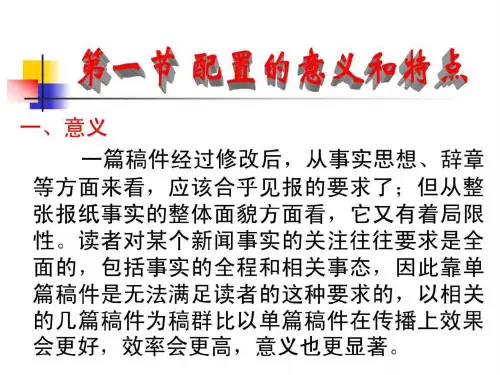 第六章稿件的配置ppt课件
