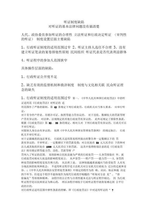 听证制度缺陷