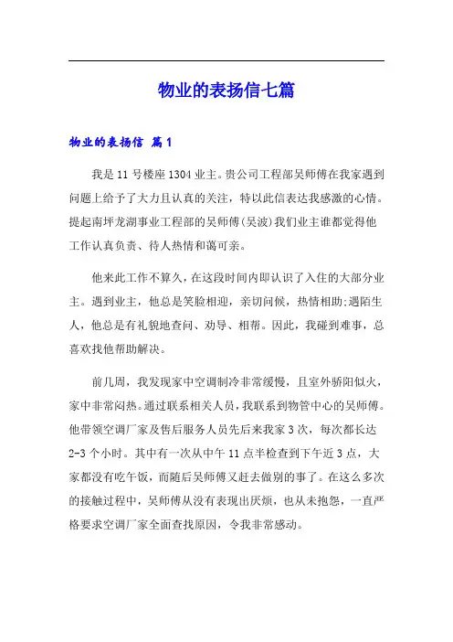 物业的表扬信七篇