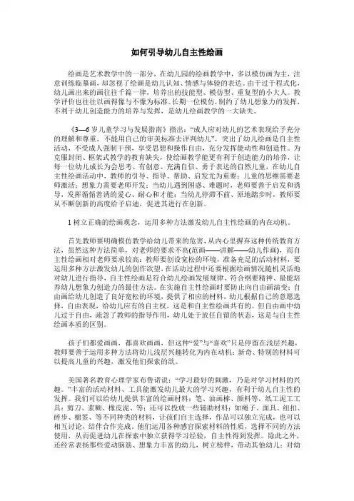 如何引导幼儿自主性绘画