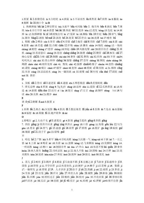 普通话考试突击