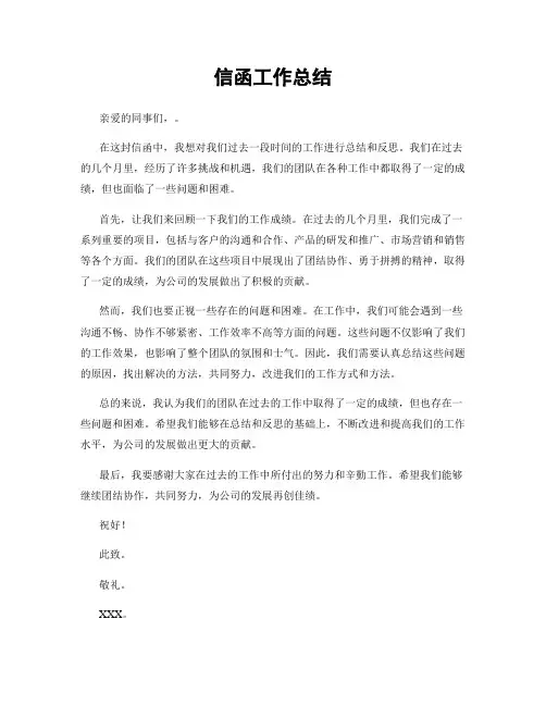信函工作总结