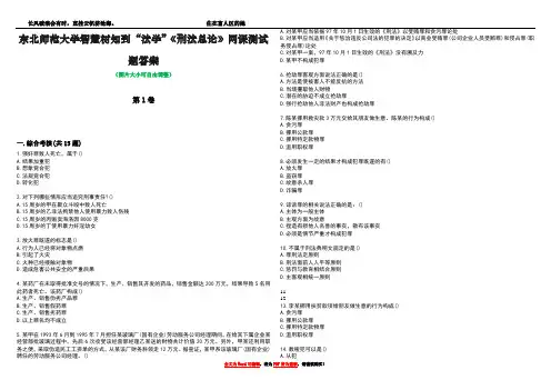 东北师范大学智慧树知到“法学”《刑法总论》网课测试题答案4