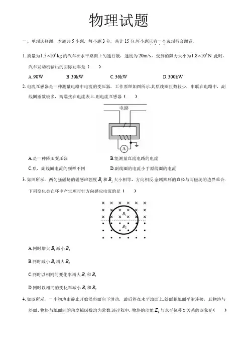 江苏省2020年普通高中学业水平等级性考试物理含答案