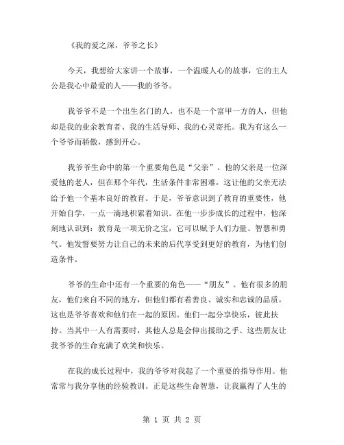 我爱的爷爷作文范文