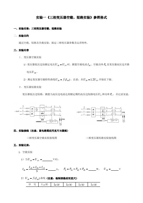 2022年电机学实验报告参考格式