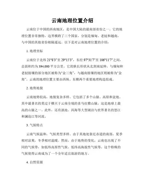 云南地理位置介绍