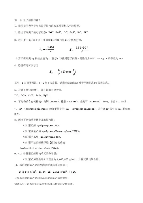[2017年整理]《材料科学基础》作业题