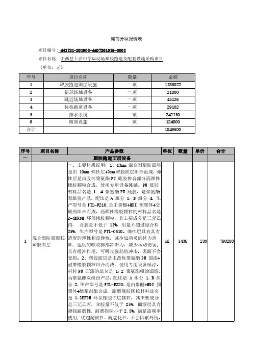 一、主要材质说明1、13mm混合型塑胶面层