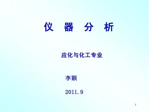 第一节_紫外光谱的基本原理