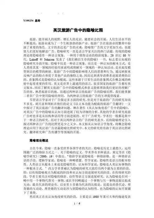 英汉旅游广告中的隐喻对比