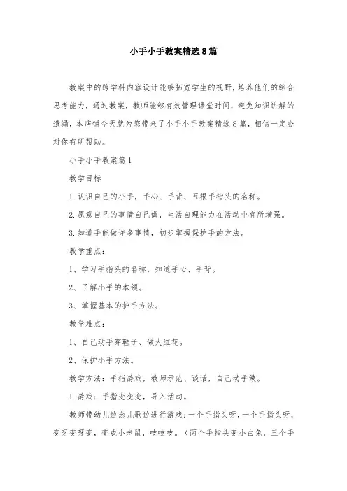 小手小手教案精选8篇