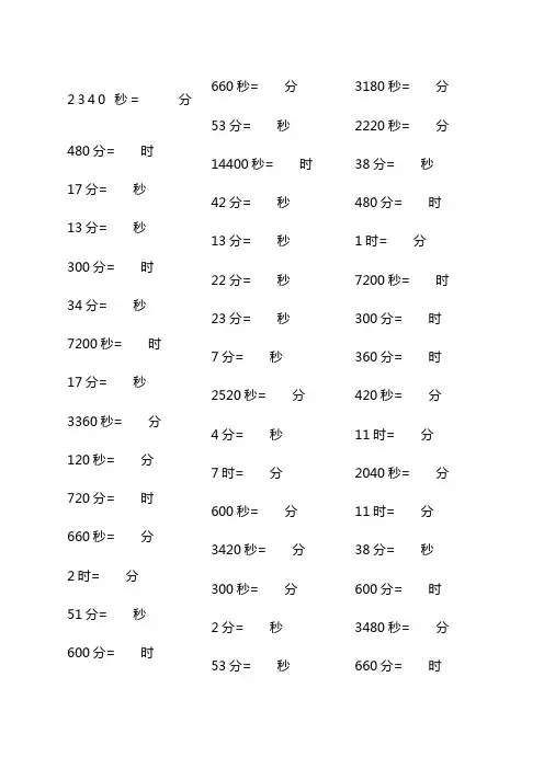 三年级数学时间单位换算练习