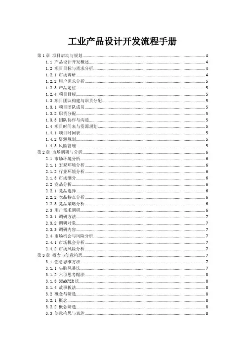 工业产品设计开发流程手册
