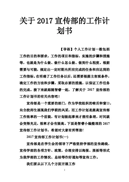 关于2017宣传部的工作计划书