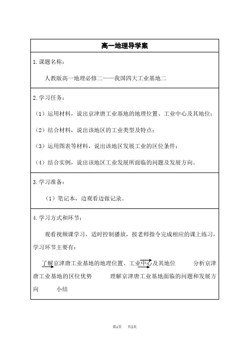 人教版高中地理必修第2册 我国四大工业基地二导学案