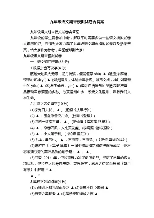 九年级语文期末模拟试卷含答案