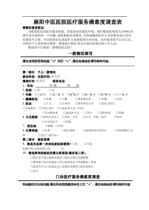 病人对医院服务满意度调查表