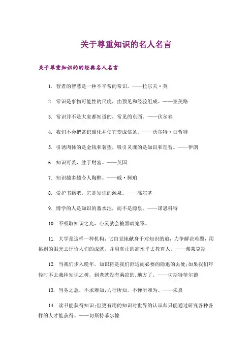 励志_关于尊重知识的名人名言_1