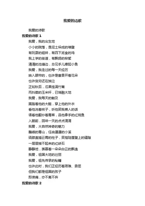 我爱的诗歌