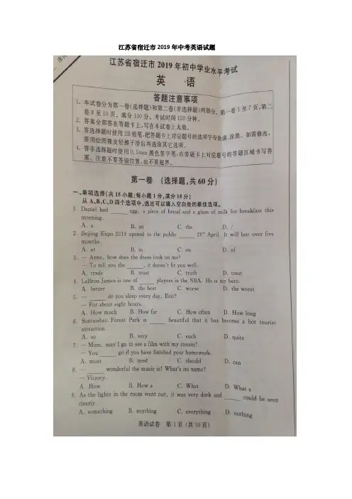 2019年江苏省宿迁市中考英语试题(图片版,含word版答案)