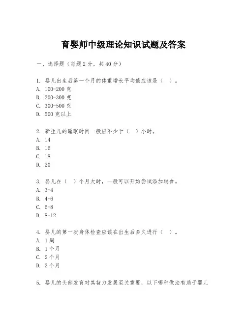 育婴师中级理论知识试题及答案