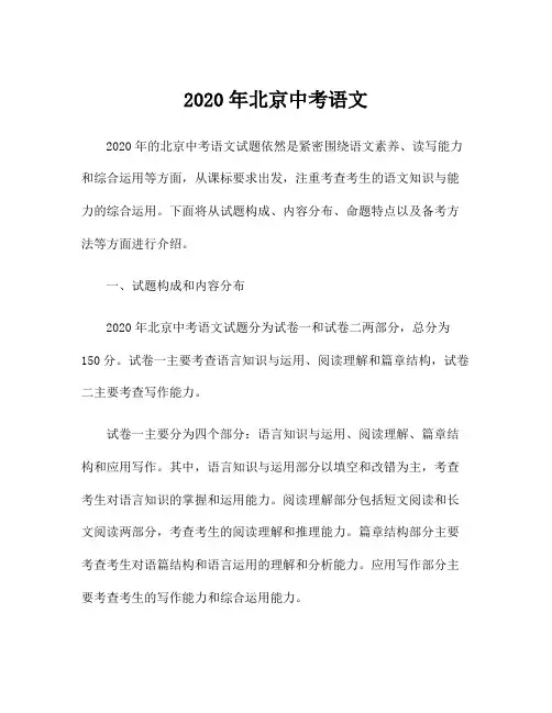 2020年北京中考语文
