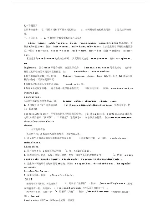 中(小)学初三英语专题复习总结模板计划模板.doc