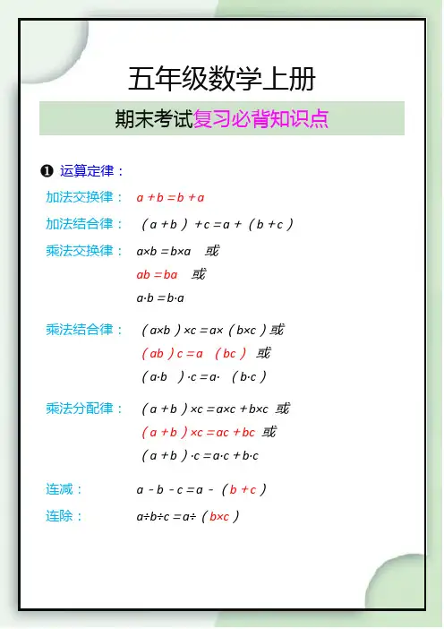 五年级数学上册期末考试复习必背知识点