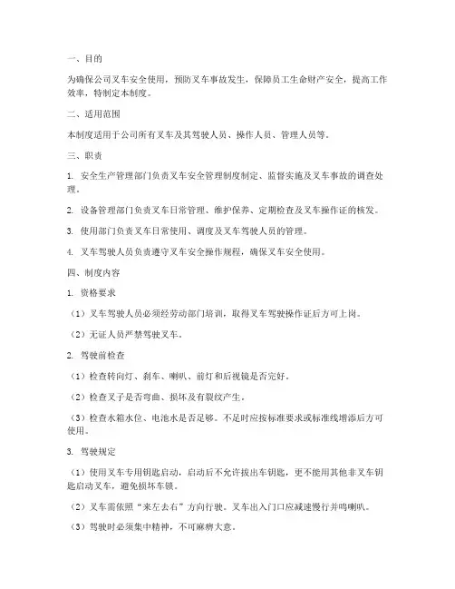 公司叉车安全管理制度